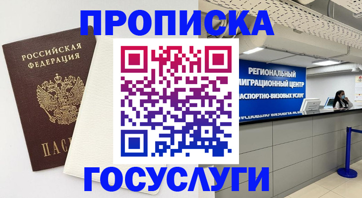 временная регистрация в Салехарде