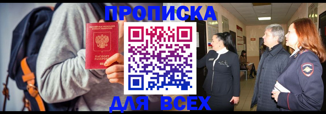 где прописаться в Салехарде