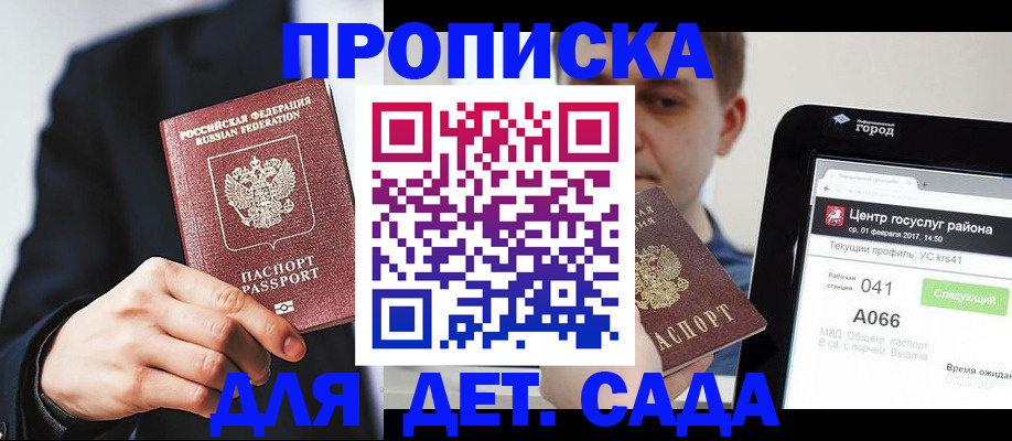 временная регистрация для школы в Салехарде