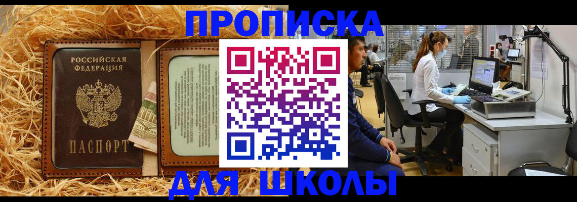прописка для работы в Салехарде