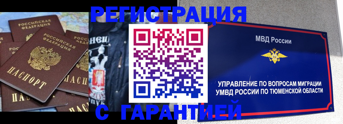 прописка штамп в Салехарде