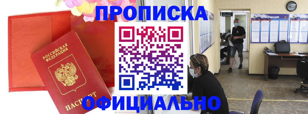 прописка для военкомата в Салехарде