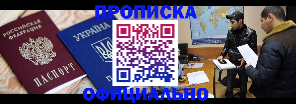 временная регистрация законно в Салехарде